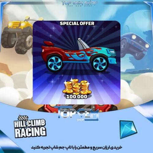 خریدspecial offer 15 هیل کلایمب ریسینگ 2
