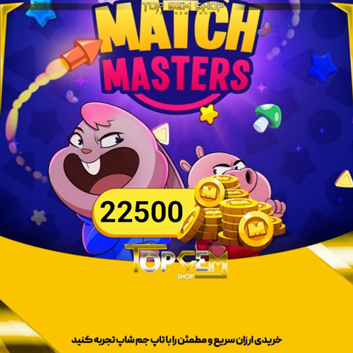خرید 22500 سکه مچ مسترز 