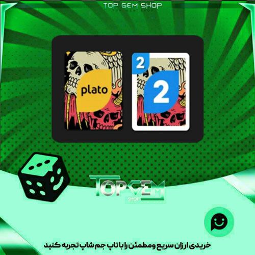 خرید آیتم اوچو Dilemma بازی پلاتو