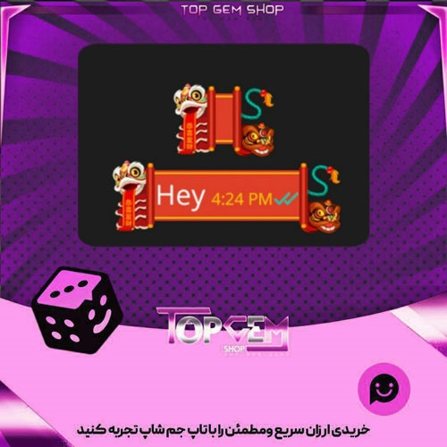 خرید آیتم چت Lion Dance بازی پلاتو