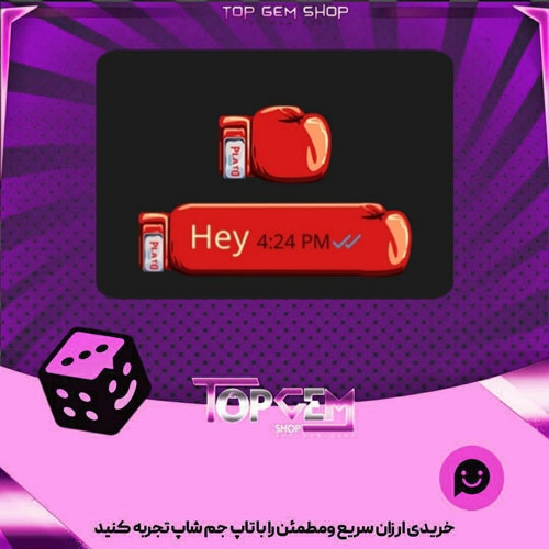 خرید آیتم چت Boxingبازی پلاتو