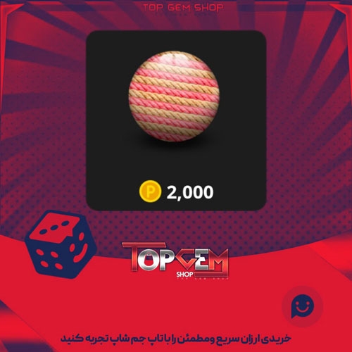 خرید آیتم توپ بولینگ Yarn بازی پلاتو