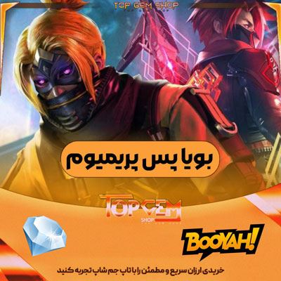 خرید بویاه پس پریمیوم فری فایر {300جم }