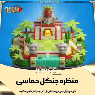 خرید منظره جنگل حماسی کلش اف کلنز