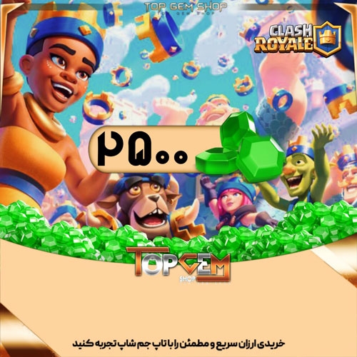 خرید 2500جم کلش رویال