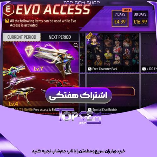 اشتراک هفتگی EVO ACCSES فری فایر