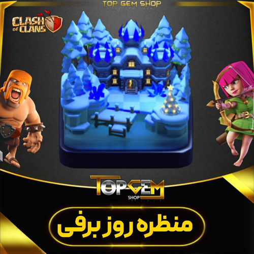 خرید منظره روزبرفی کلش اف کلنز