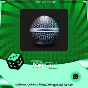 خرید آیتم توپ بولینگ Microphone بازی پلاتو