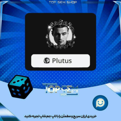 خرید آیتم فریم Envy بازی پلاتو