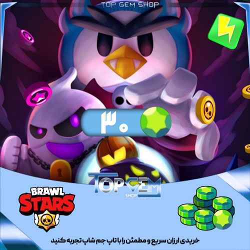 30 جم بازی براول استارز
