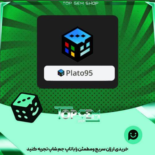 خرید آیتم نشان plato 95 بازی پلاتو