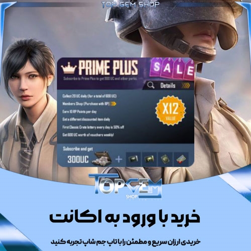 خرید پرایم پلاس پابجی موبایل