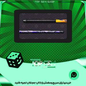 خرید آیتم چوب بیلیارد Grunge بازی پلاتو