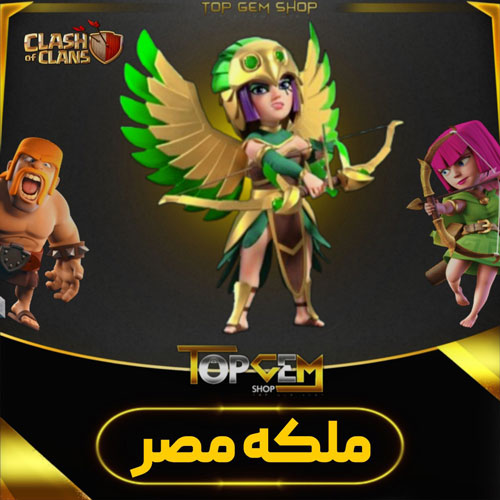 خرید اسکین ملکه مصر کلش اف کلنز