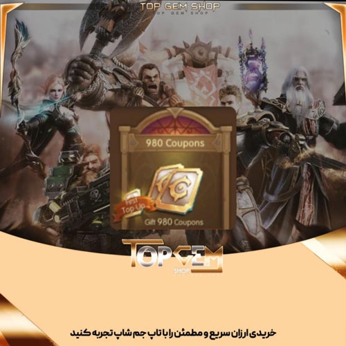 خرید 980 کوپن بازی دنیای پادشاهان