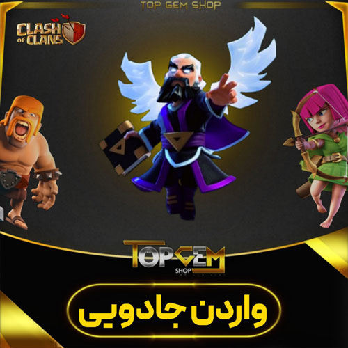 خریداسکین واردن جادویی کلش اف کلنز