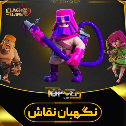 خرید اسکین نگهبان نقاش کلش اف کلنز