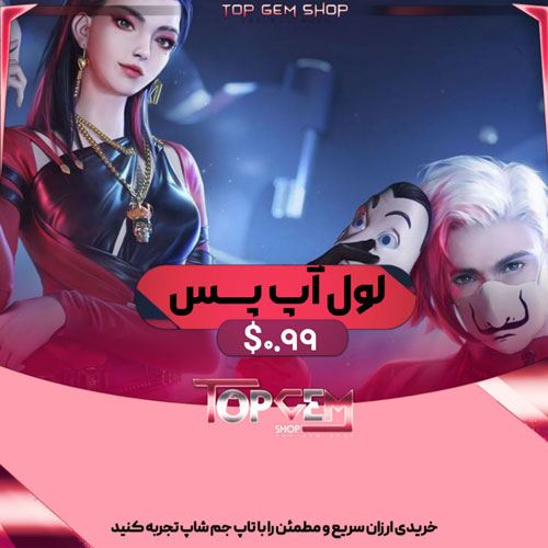 لول آپ پس 0.99 دلاری فری فایر