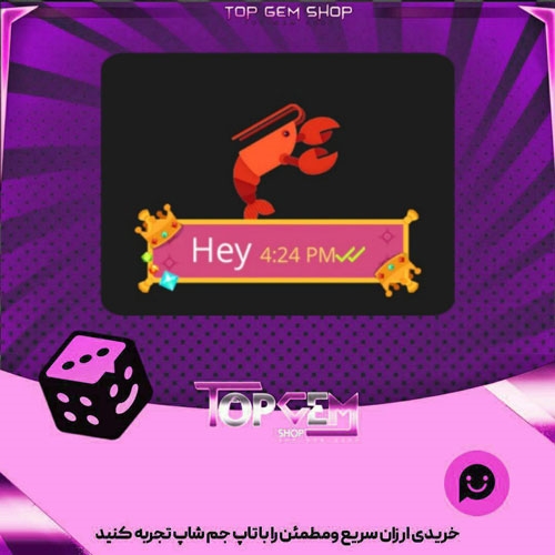 خرید آیتم چت Lobster بازی پلاتو