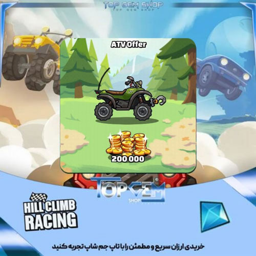 خرید باندل ATV customization هیل کلایمب ریسینگ 2