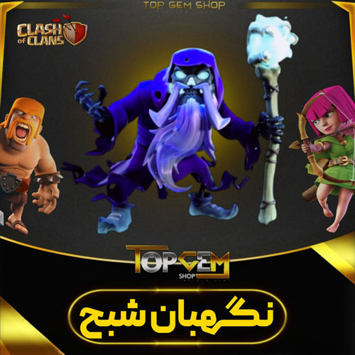 خرید اسکین نگهبان شبح کلش اف کلنز