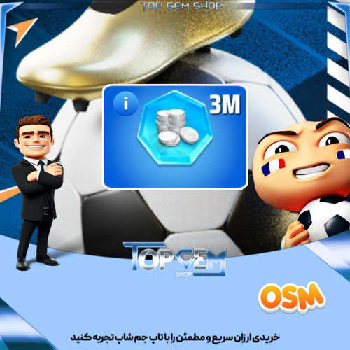 خرید 3 میلیون سکه بازی مربی برتر OSM