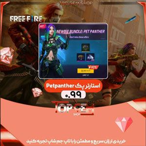 استارتر پک Pet Panther( پک حیوان ) فری فایر