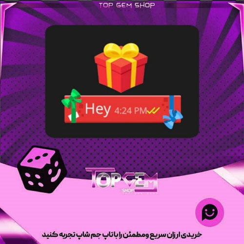 خرید آیتم چت Gift Box بازی پلاتو