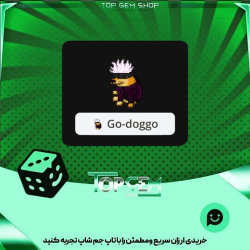 خرید آیتم نشان Go doggo بازی پلاتو