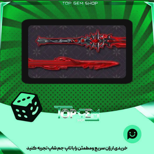 خرید آیتم چوب بیلیارد Blood Dagger بازی پلاتو