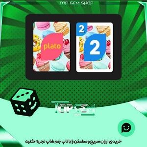 خرید آیتم کارت اوچو Freshly baked بازی پلاتو