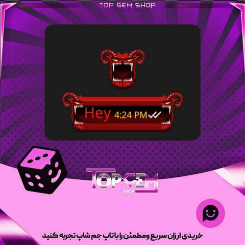 خرید آیتم چت Demon بازی پلاتو
