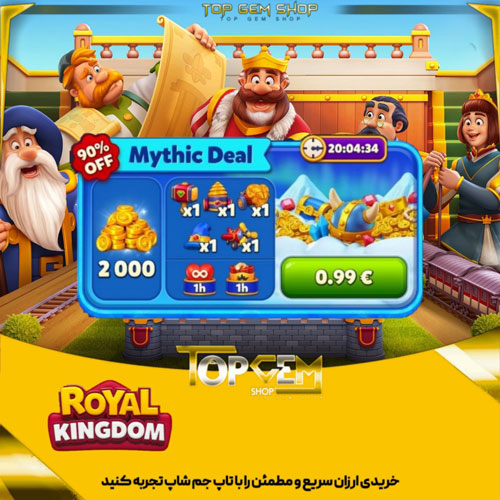 خرید افر 1 دلاری Mythic Deal بازی رویال گینگ دام