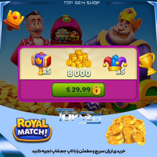 خرید افر روزانه 30 دلاری بازی رویال مچ