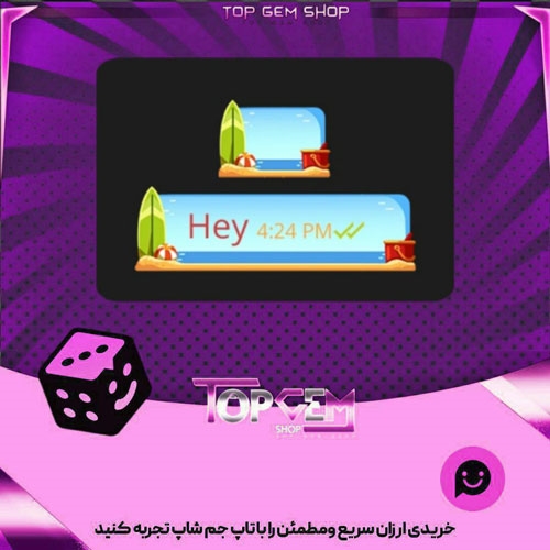 خرید آیتم تم چت Beach بازی پلاتو