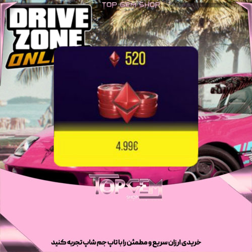 خرید 520 MC بازی درایو زون 