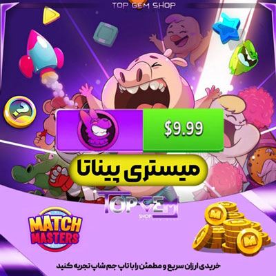 خرید میستری پیناتا بازی مچ مسترز 