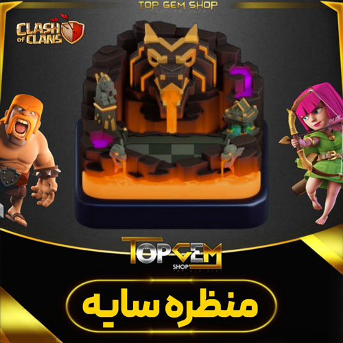 خرید منظره سایه کلش اف کلنز