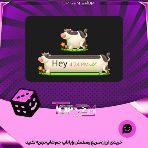 خرید آیتم چت Harvest cow بازی پلاتو