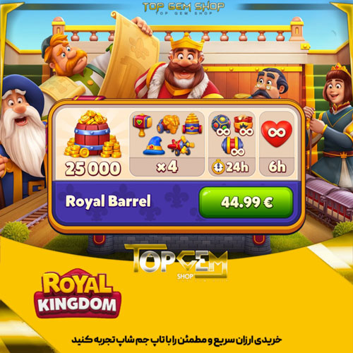 خرید افر Royal Barrel  بازی رویال کینگ دام