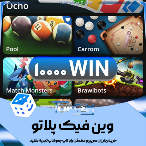 خرید 10000 وین فیک پلاتو