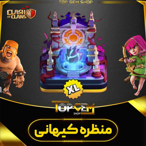 خرید منظره کیهانی کلش اف کلنز