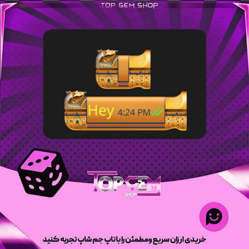 خرید آیتم چت King Tut Chat بازی پلاتو