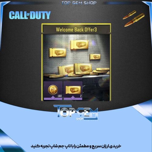 خرید آفر Welcome Back Offer 3 کالاف دیوتی موبایل