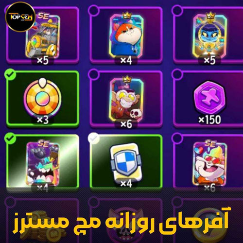 خرید افرهای بازی مچ مسترز