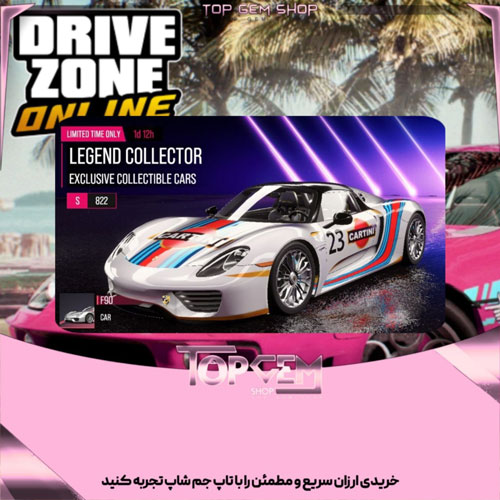 خرید افر Legend collector  بازی درایو زون 