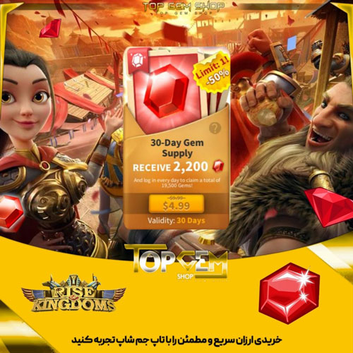 خرید افر  سوپلای Gem ماهانه رایز اف کینگ دام