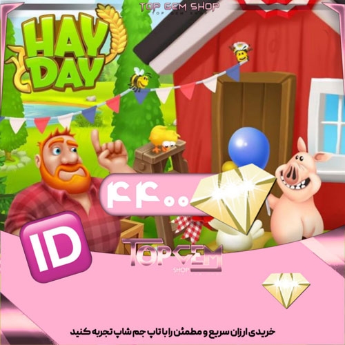 خرید 4400 جم هی دی با ایدی (Hay Day)