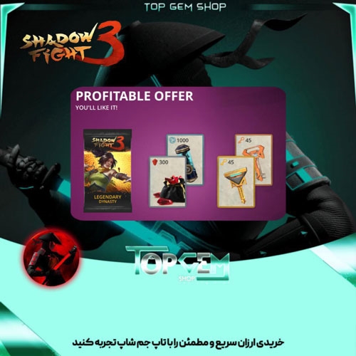 خرید  PROFITABLE OFFER بازی شادو فایت 