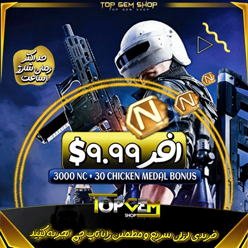 خرید افر 9.99 دلاری پابجی نیو استیت